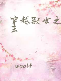 穿越兽世之双男主