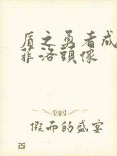 盾之勇者成名录菲洛头像