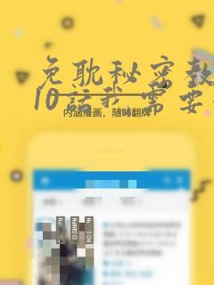 免耽秘密教学110话我需要灭火