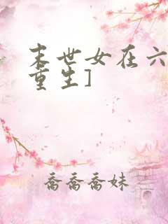 末世女在六零[重生]