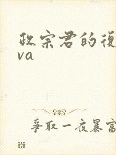 政宗君的复仇ova