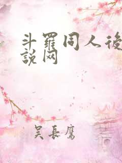 斗罗同人后宫小说网