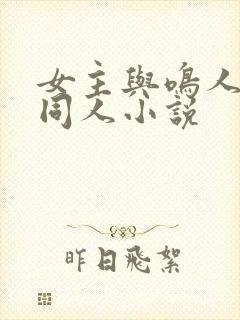 女主与鸣人cp同人小说