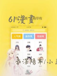 61漫画