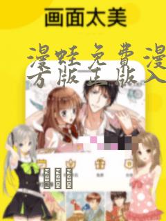 漫蛙免费漫画官方版正版入口