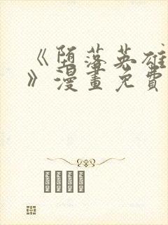 《堕落英雄龙宙》漫画免费观看