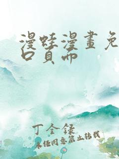 漫蛙漫画免费入口页面