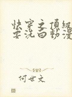 快穿之顶级反派要洗白动漫大结局