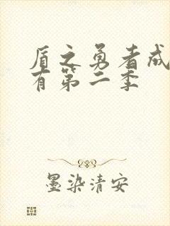 盾之勇者成名录有第二季