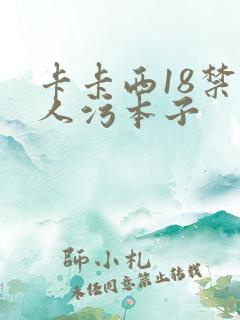 卡卡西18禁同人污本子