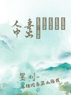 人妻とヘルスで中出し