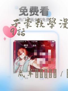 子豪教学漫画49话：结局+番外