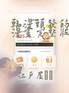 韩漫头发的秘密漫画完整版