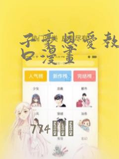 子豪恩爱教学入口漫画：结局+番外