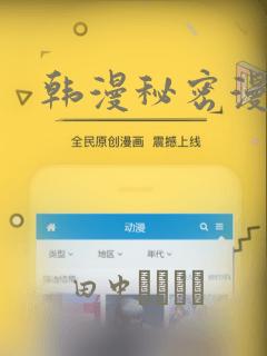 韩漫秘密漫画画