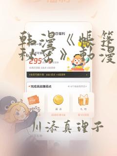 韩漫《帐篷里的秘密》动漫