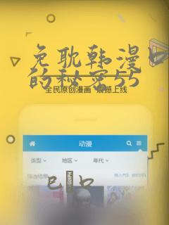 免耽韩漫口红胶的秘密55：结局+番外