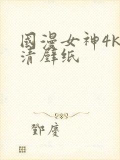 国漫女神4k高清壁纸