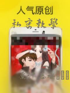 私密教学：结局+番外