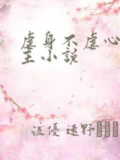 虐身不虐心双男主小说