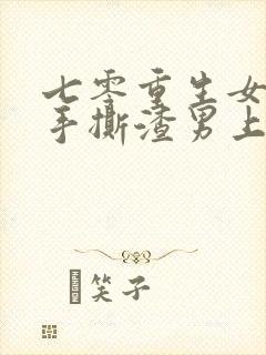 七零重生女知青手撕渣男上大学