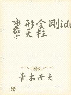 变形金刚idw擎天柱