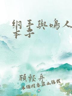 纲手与鸣人火影本子