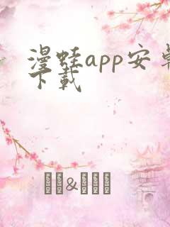 漫蛙app安卓下载