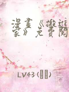 漫画《搬进阿姨家》免费阅读