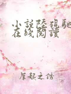 小说陆砚驰温森在线阅读