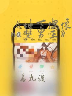 《地下偶像sana双男主》漫画：结局+番外