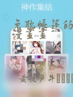 免耽帐篷的秘密漫画画：结局+番外