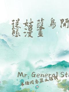 从姑获鸟开始动态漫画