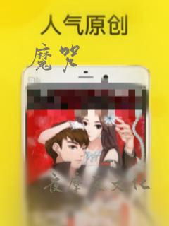 魔咒：结局+番外