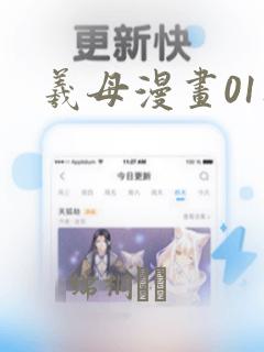 羲母漫画01集