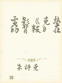 电影《克劳迪娅的背叛》在线播放