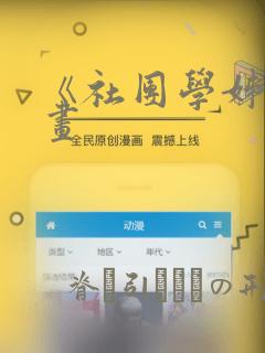 《社团学姊》漫画：结局+番外