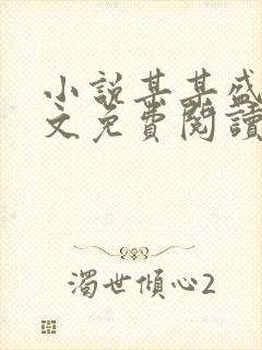 小说某某盛望全文免费阅读