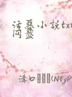 活恶小说txt网盘