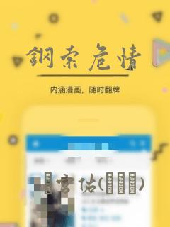 钢索危情：结局+番外