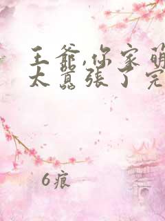 王爷,你家萌妃太嚣张了完结