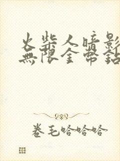 火柴人暗影军团无限金币钻石版下载