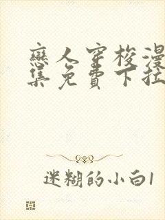 恋人穿梭漫画全集免费下拉式土豪