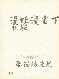 漫蛙漫画下载安卓版