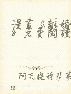 漫画《离婚申请》免费阅读