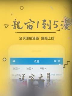 龙宙1到5漫画
