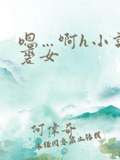 嗯…啊h小说男变女