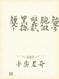 腹黑双胞胎:抢个总裁做爹地免费阅读全文