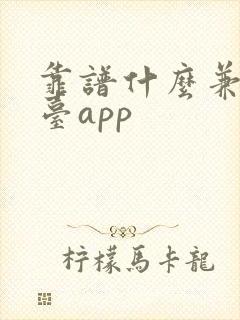 靠谱什么兼职平台app