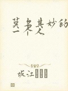 莫名其妙的讨厌一个人